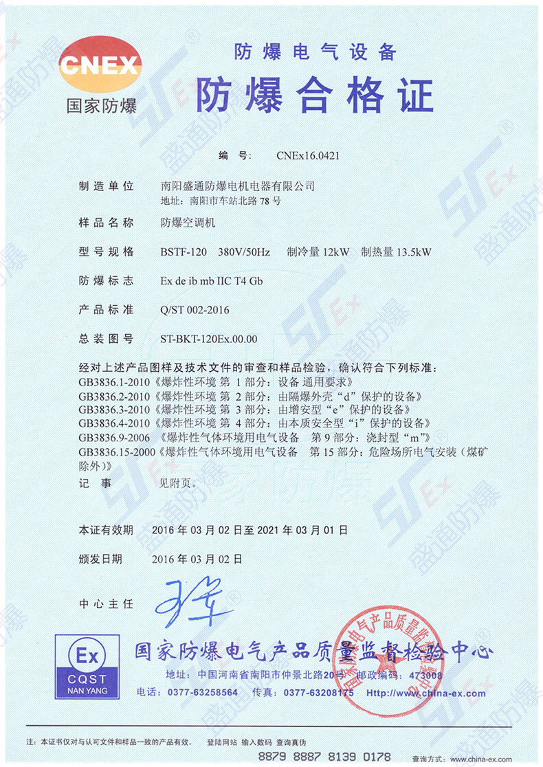 防爆空調合格證