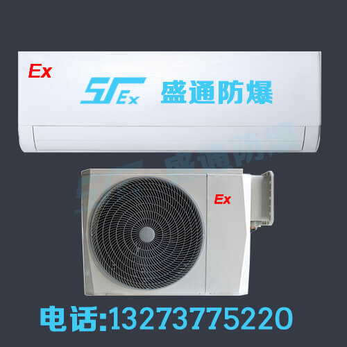 什么是防爆空調,防爆空調廠家 什么是防爆空調,防爆空調廠家