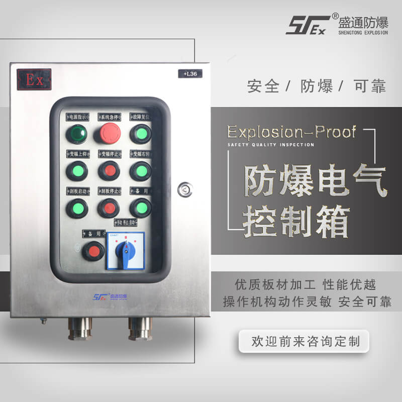防爆配電箱 防爆配電箱
