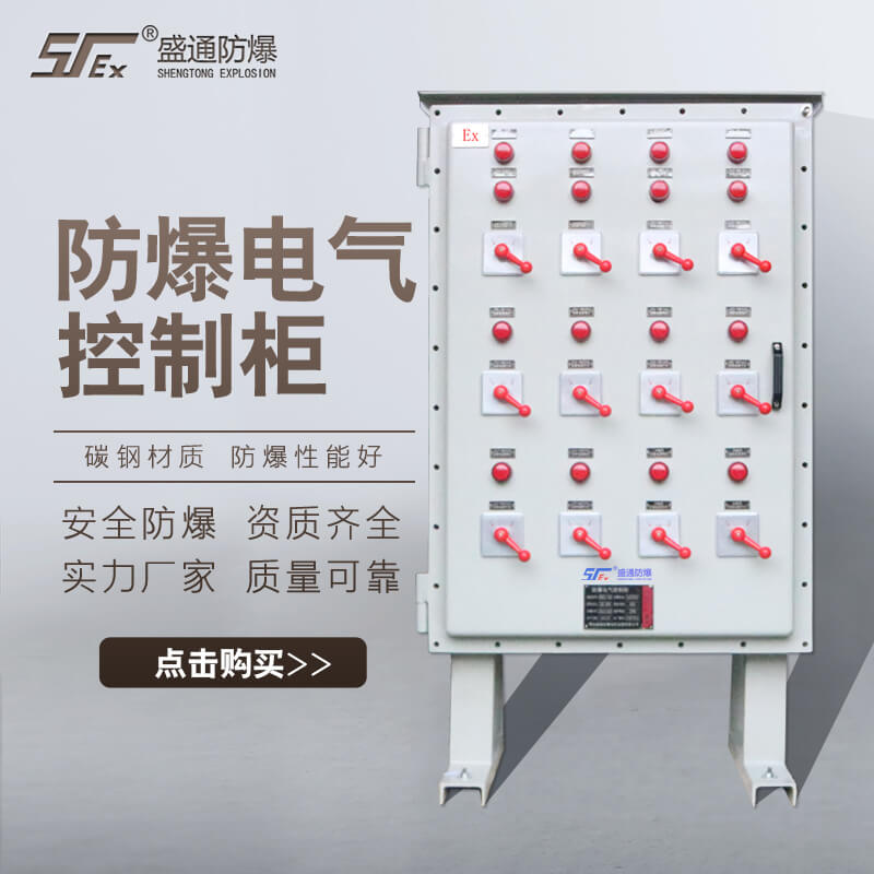 防爆配電箱 防爆配電箱